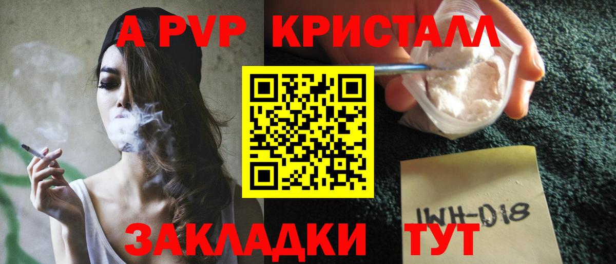 A-PVP Crystall Кувандык