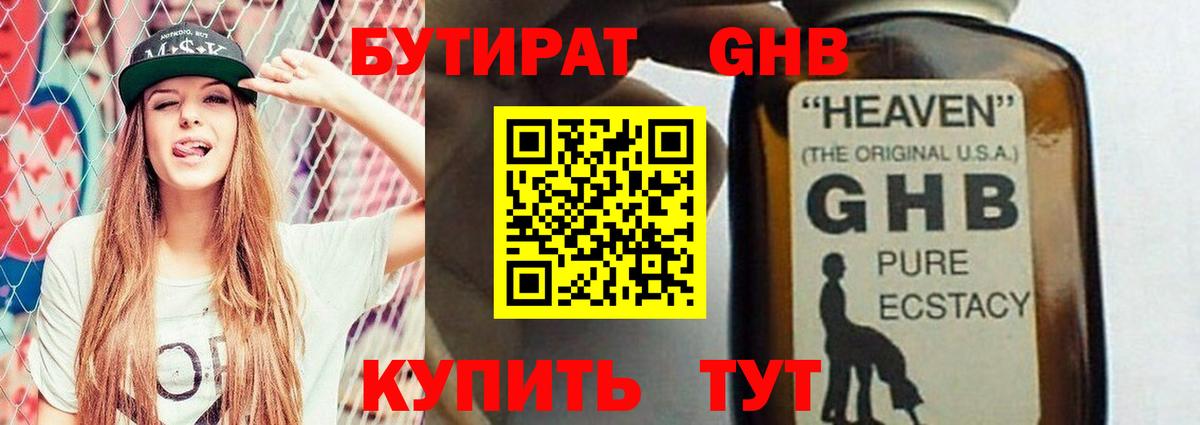 Кувандык  Бутират бутик  Вход с VPN 