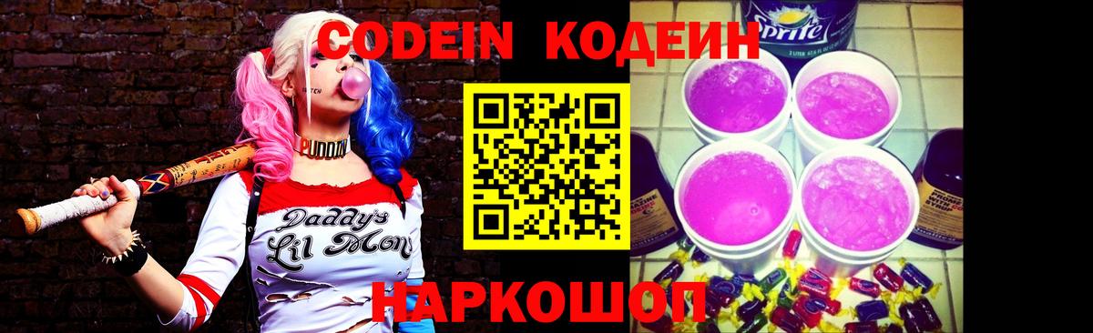 Кувандык  Codein напиток Lean (лин)  Вход с VPN 