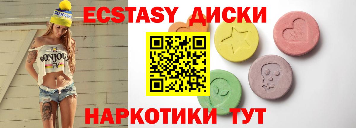 Экстази круглые Кувандык