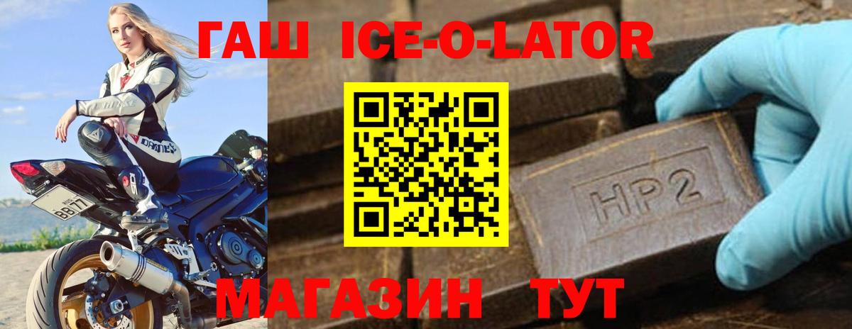 Кувандык  ГАШИШ Premium  Вход с VPN  Гашиш Ice-O-Lator 