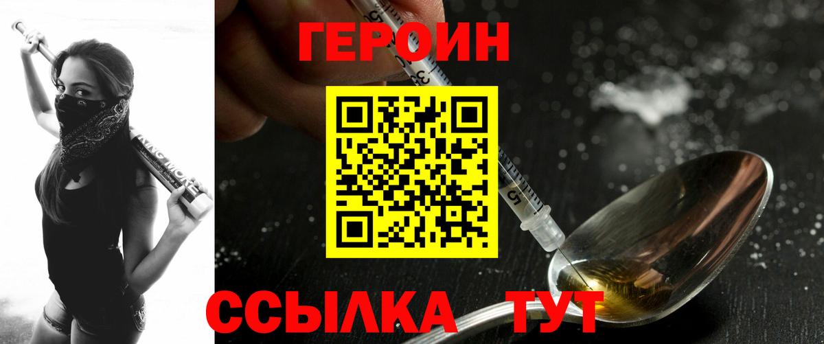 Героин хмурый  Вход с VPN  Кувандык 