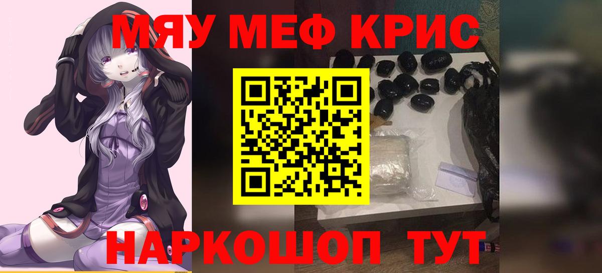 закладка  МЕФ мяу мяу  Мефедрон 4 MMC  Вход с VPN  Кувандык  МЯУ-МЯУ 
