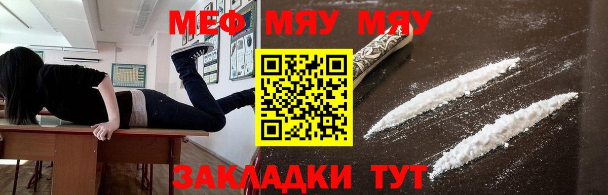Меф мяу мяу кристаллы Кувандык