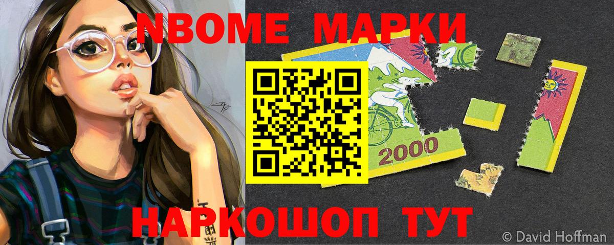 Наркотические марки 1,8мг Кувандык